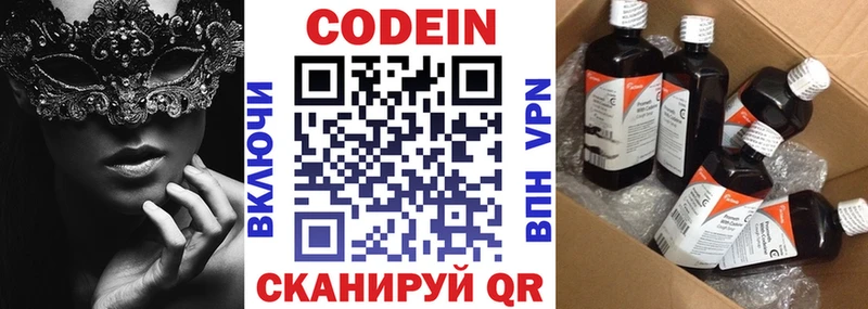 Кодеин напиток Lean (лин)  где найти наркотики  mega сайт  Чита 